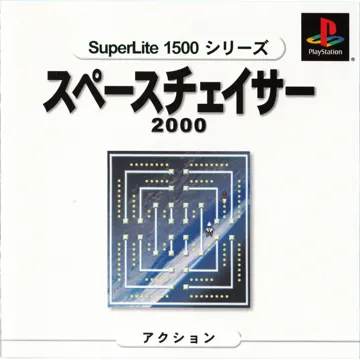 SuperLite 1500 Series - Space Chaser 2000 (JP) box cover front